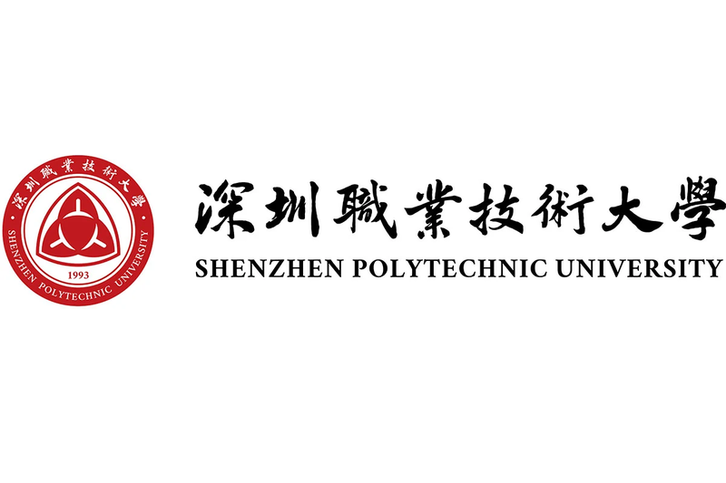 深圳职业技术大学